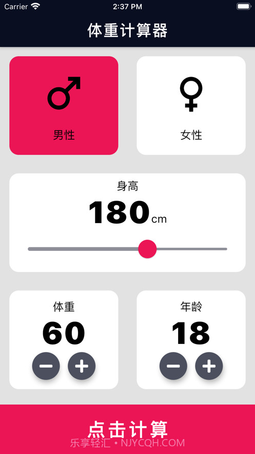 体重计算器截图1 体重计算器截图1
