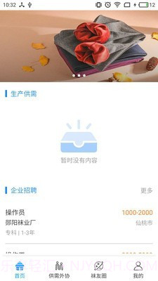 郧阳袜业截图1 郧阳袜业截图1