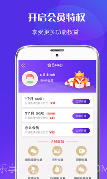 微信数据恢复大师app手机版截图3