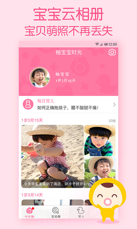 柚宝宝时光截图1 柚宝宝时光截图1