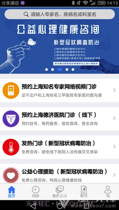 专家门诊(医疗信息就诊业务)V1.1 安卓最新版截图1