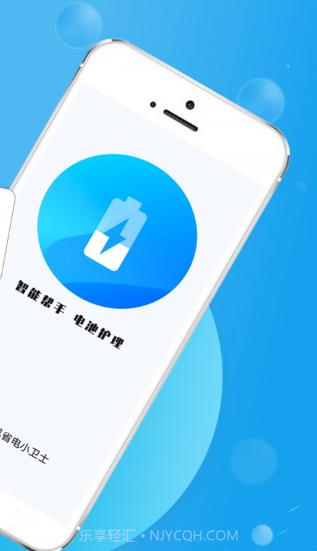 手机省电小卫士截图2 手机省电小卫士截图2