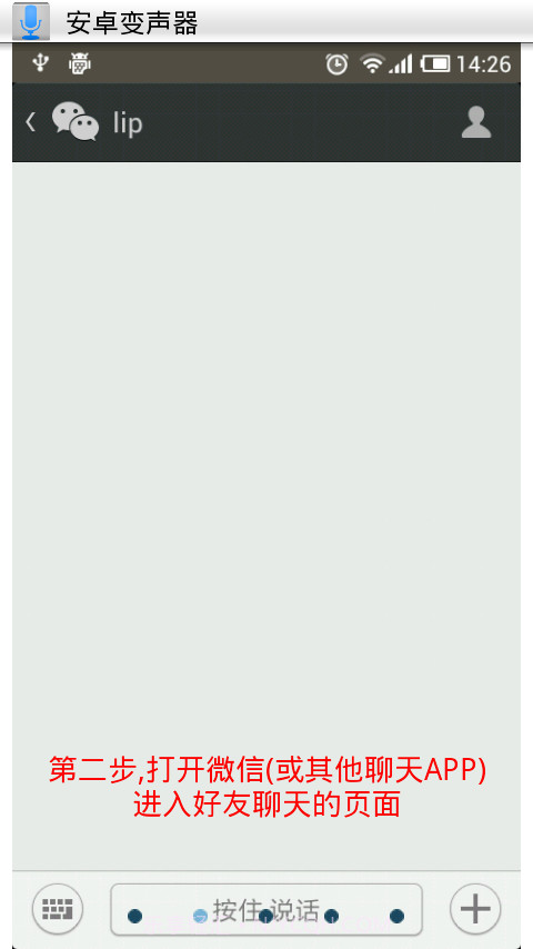 变声宝宝截图4 变声宝宝截图4