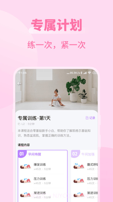凯格尔运动best截图4 凯格尔运动best截图4