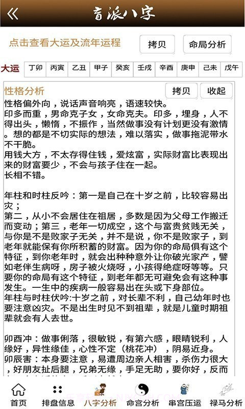 盲派八字(盲派八字命理直断)手机版截图3 盲派八字(盲派八字命理直断)手机版截图3