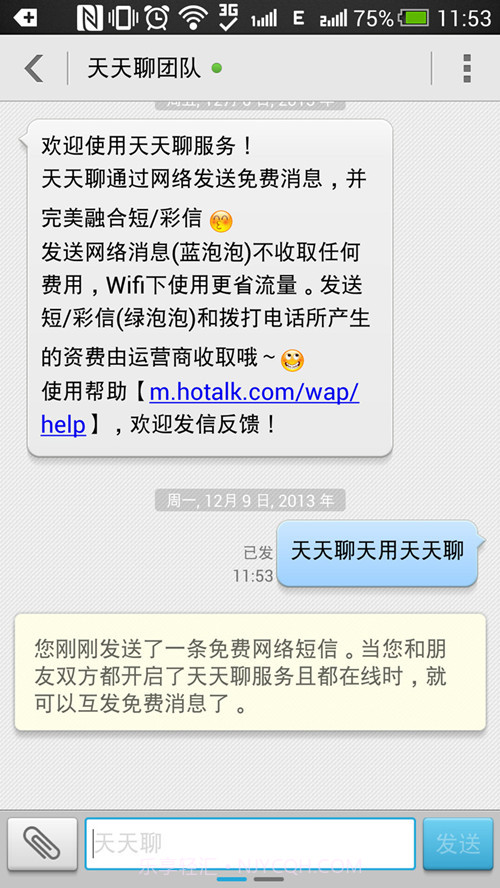 天天聊截图9 天天聊截图9