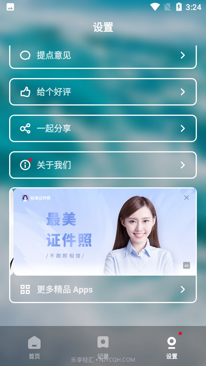 睡眠健康小助手截图1 睡眠健康小助手截图1