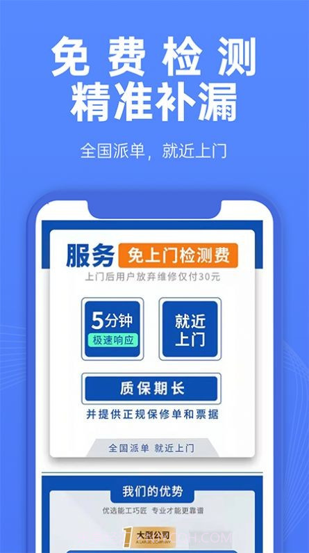 啄木鸟防水补漏截图3 啄木鸟防水补漏截图3