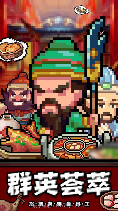 煮酒论英雄之三国客栈截图1