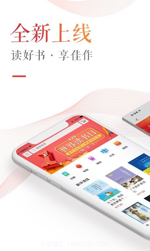 新华读佳截图1 新华读佳截图1