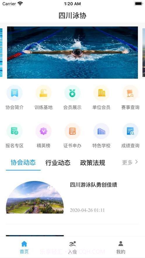 四川泳协截图3 四川泳协截图3