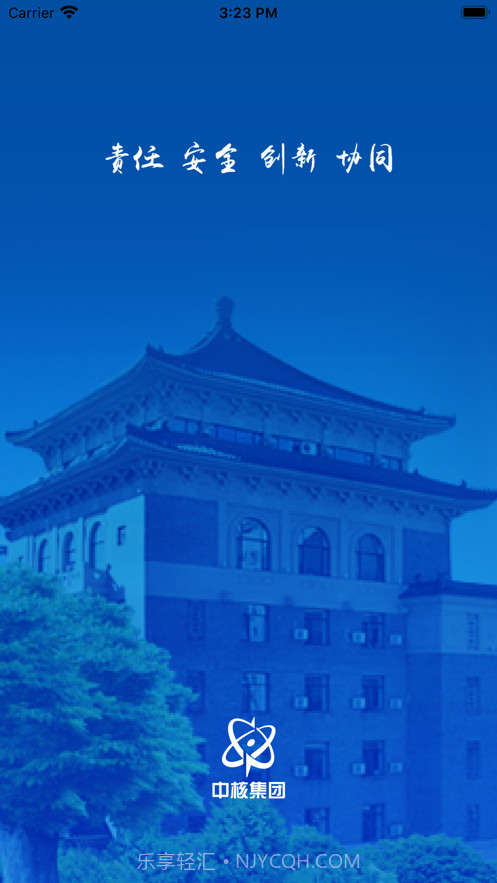 中核汇天截图5 中核汇天截图5