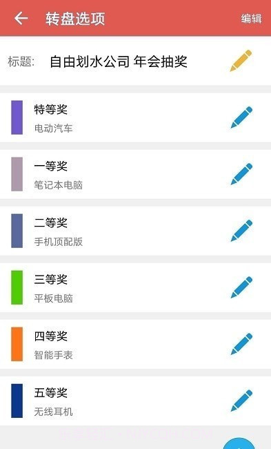 抽奖转盘助手截图2 抽奖转盘助手截图2