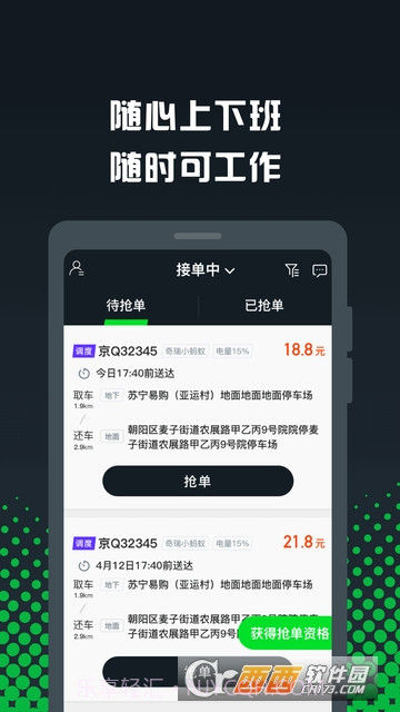 GoFun众包截图2