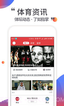 唯彩看球完整版截图1