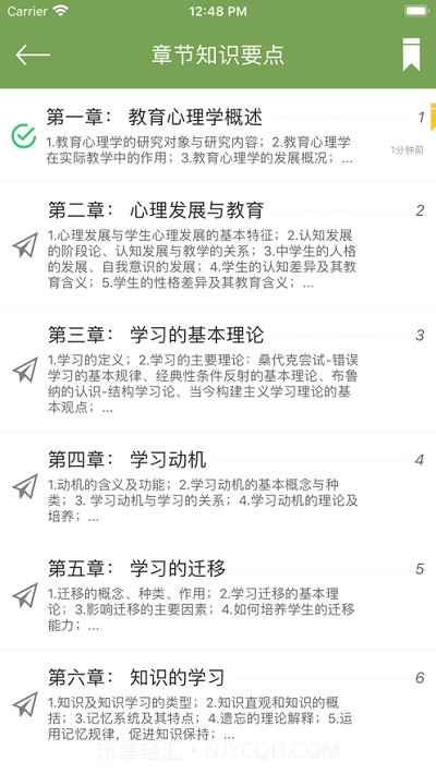 教育心理学同步题库及知识要点专题截图3 教育心理学同步题库及知识要点专题截图3