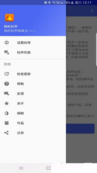 随机铃声截图2 随机铃声截图2