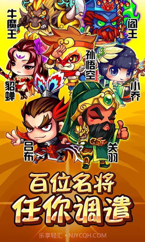 醉游三国星耀版截图3