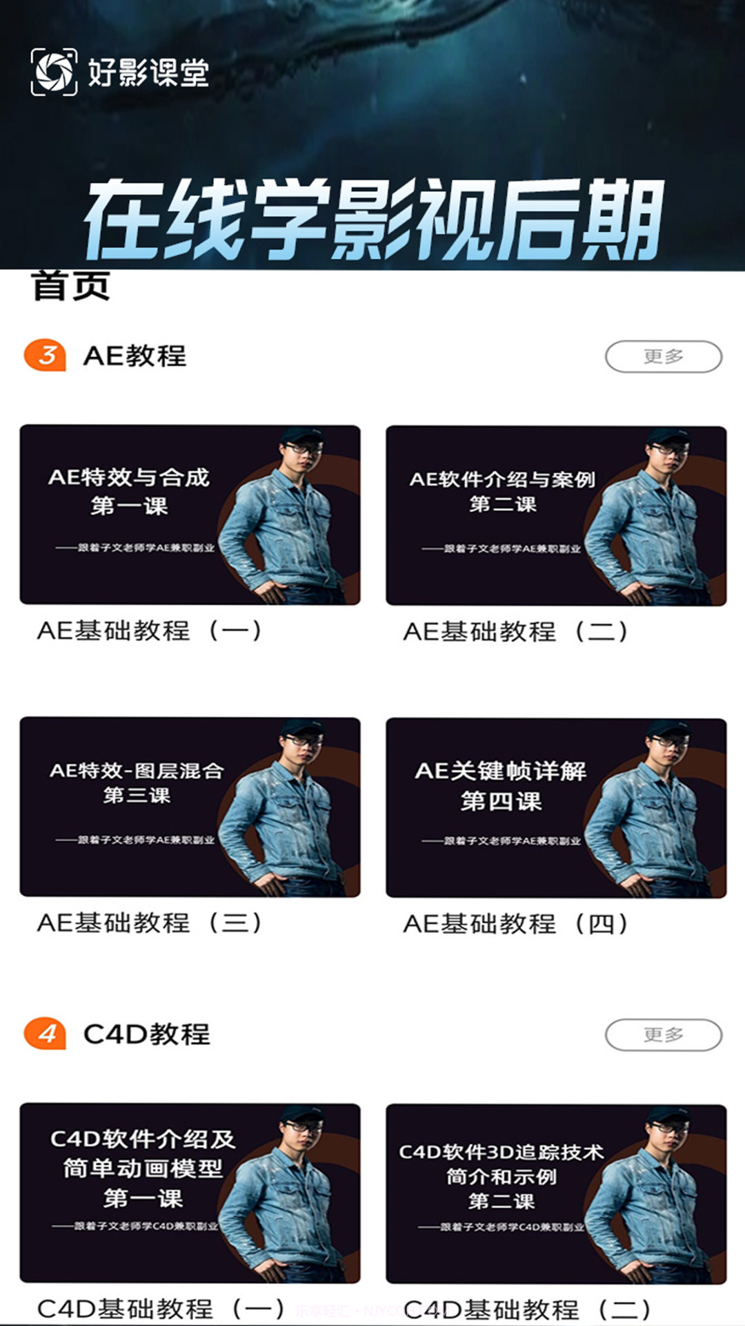 好影剪辑课堂截图2