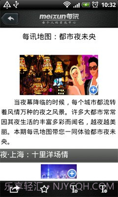 每讯手机客户端截图2