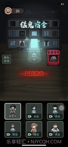 猛鬼宿舍截图4 猛鬼宿舍截图4