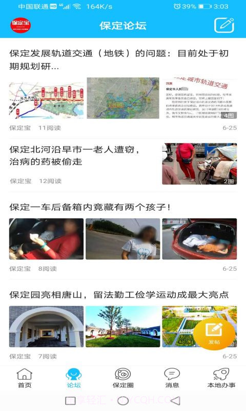 保定宝截图1 保定宝截图1