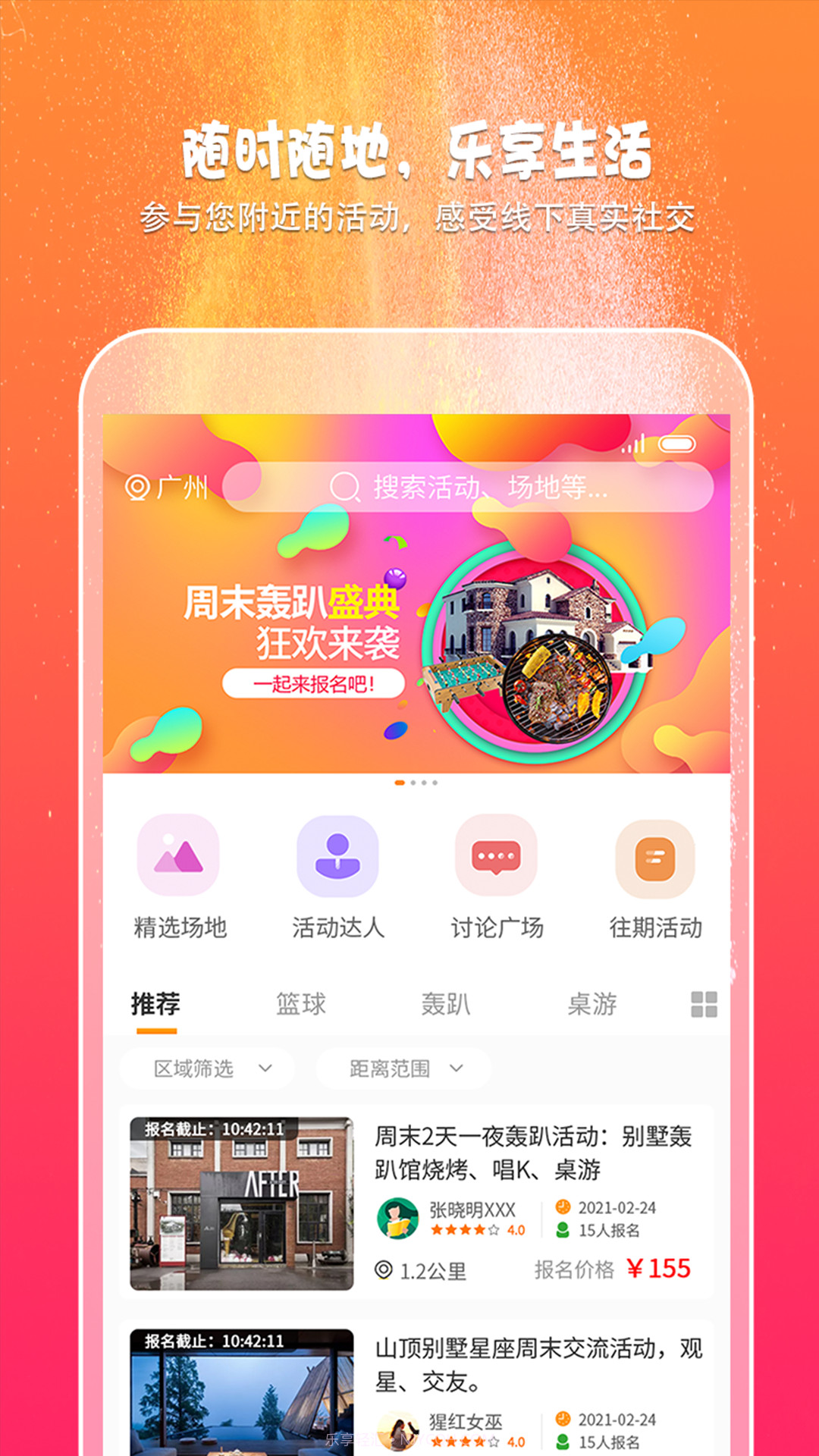 趣吧玩乐截图5