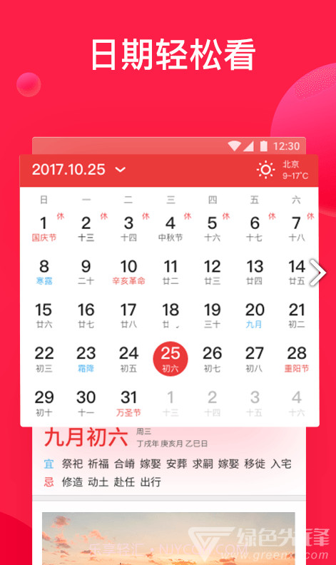 好运到万年历(好运到万年历红包)V1.8.3 安卓截图4 好运到万年历(好运到万年历红包)V1.8.3 安卓截图4