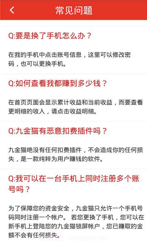 九金猫截图4 九金猫截图4