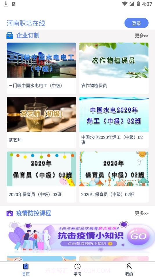 河南职培在线截图4 河南职培在线截图4