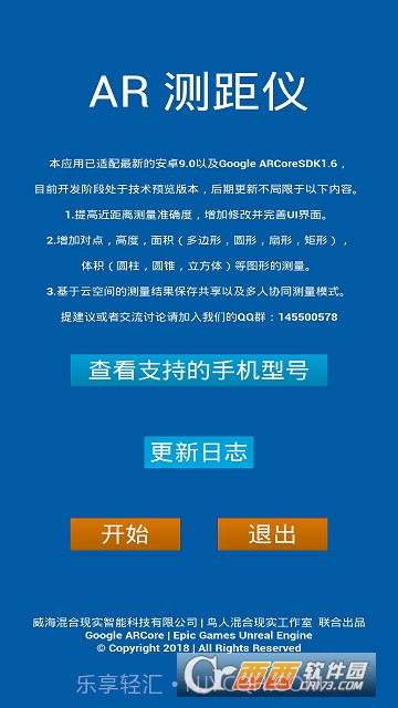 AR测距仪软件(支持的手机型号)截图1