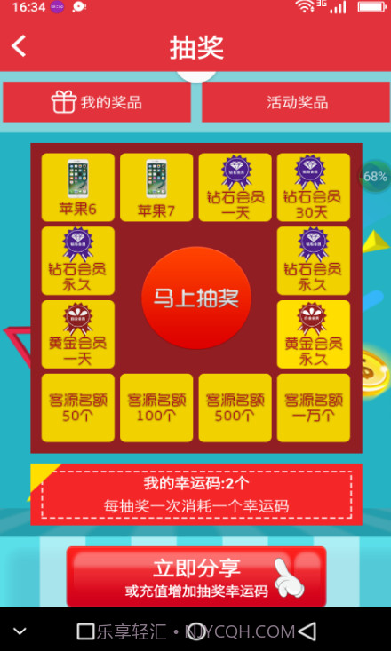 微点客(微点客微商营销大师)V2.1 简化版截图2 微点客(微点客微商营销大师)V2.1 简化版截图2