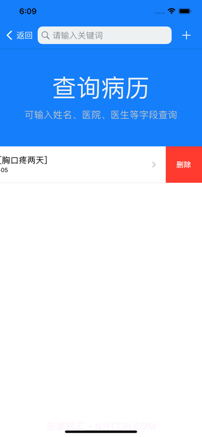 病历管家截图6 病历管家截图6