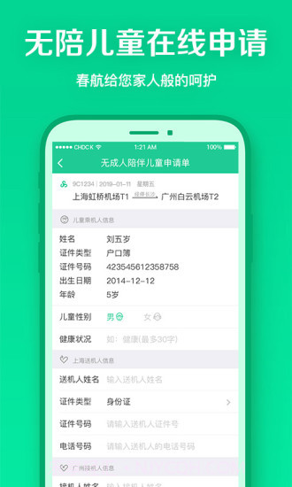 春秋航空截图2 春秋航空截图2