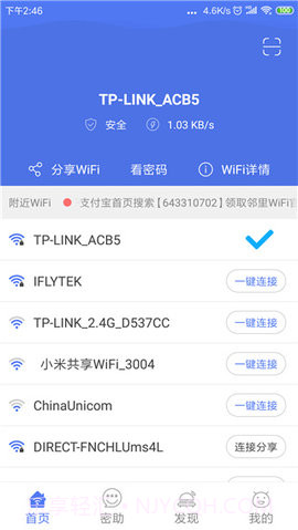 邻里WiFi截图2 邻里WiFi截图2