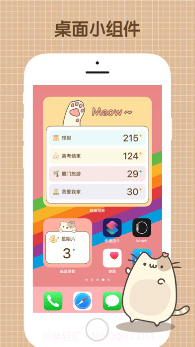 喵喵倒数截图2 喵喵倒数截图2