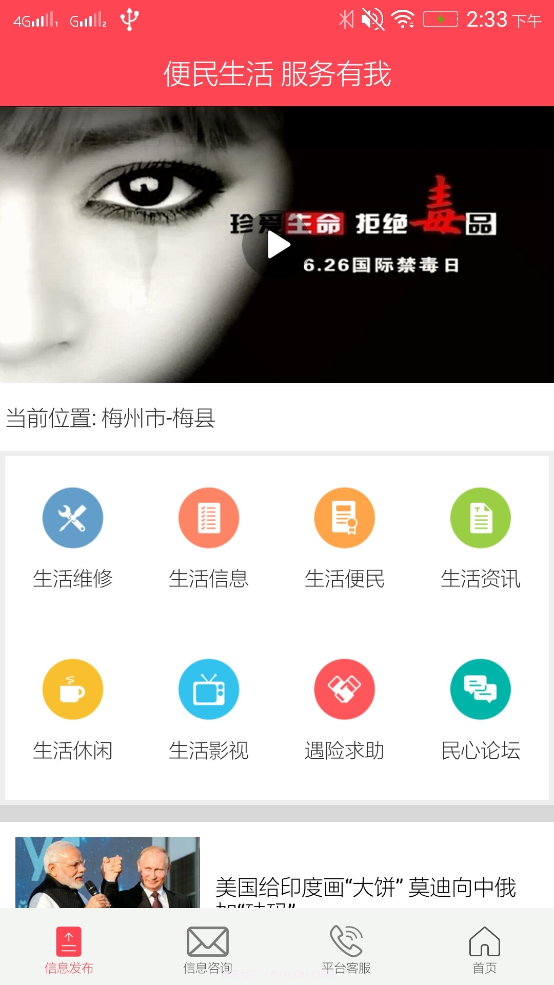 便民生活服务截图1 便民生活服务截图1