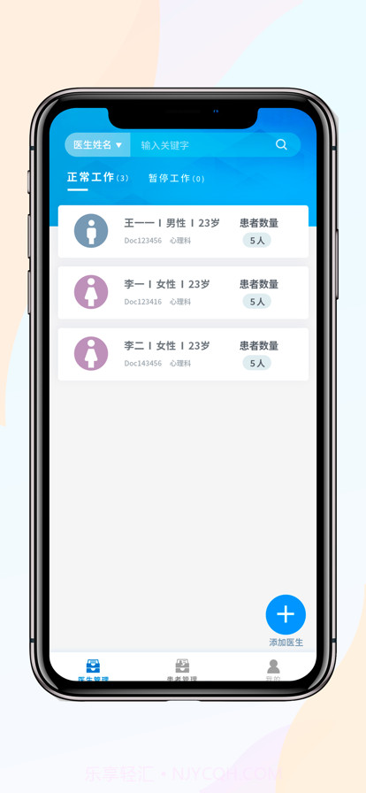 暖阳医生临床版截图2 暖阳医生临床版截图2