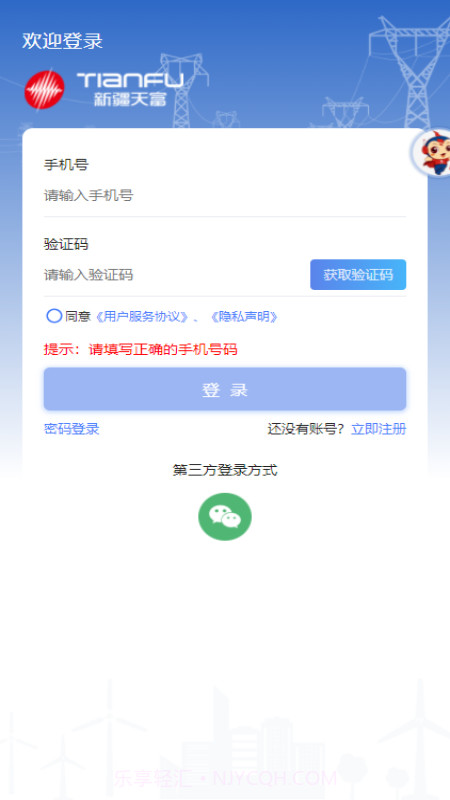 新天富通截图2 新天富通截图2