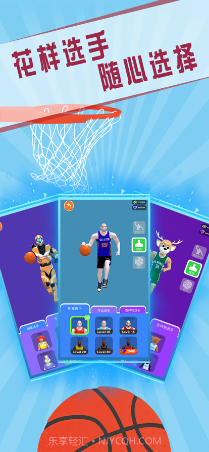 灌篮我贼溜截图1 灌篮我贼溜截图1