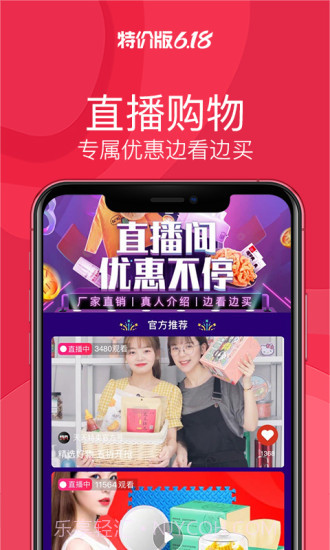 淘宝特价版截图2