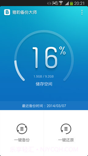 猎豹备份大师 Backup Master截图2 猎豹备份大师 Backup Master截图2