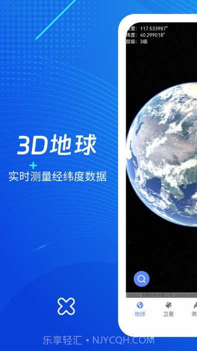 天眼3d高清街景地图截图4