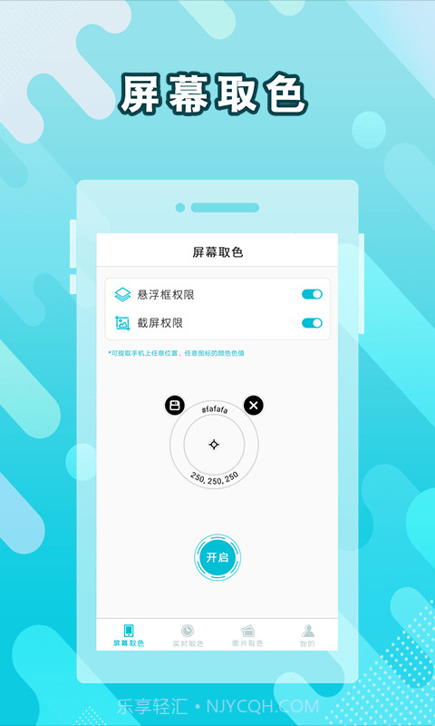 实时取色器截图1 实时取色器截图1