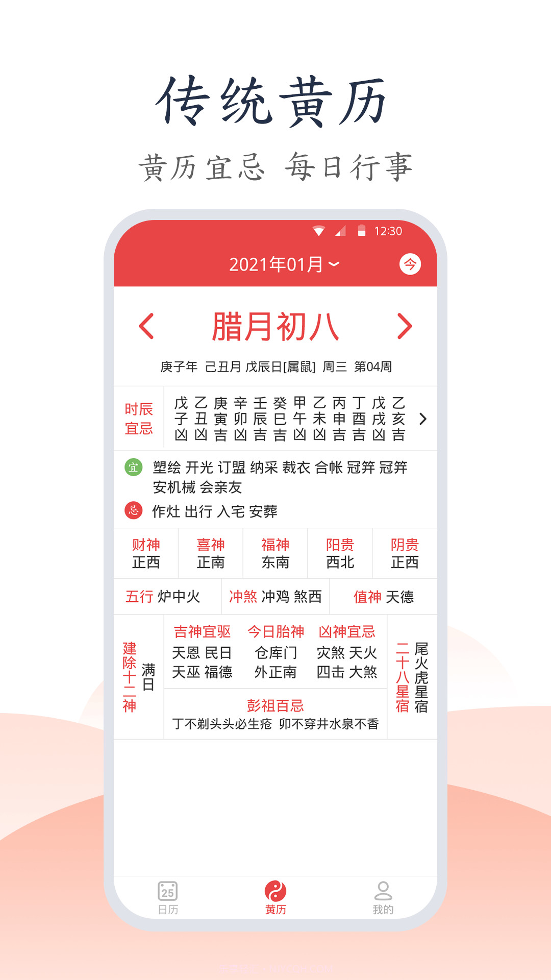日历顺截图3 日历顺截图3