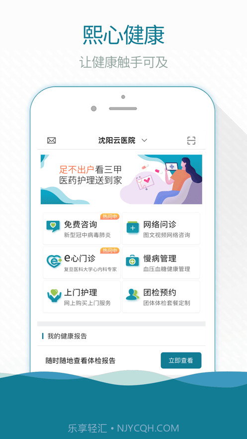 熙心健康截图1 熙心健康截图1