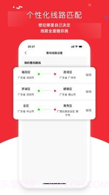 带车聘司机端截图3 带车聘司机端截图3