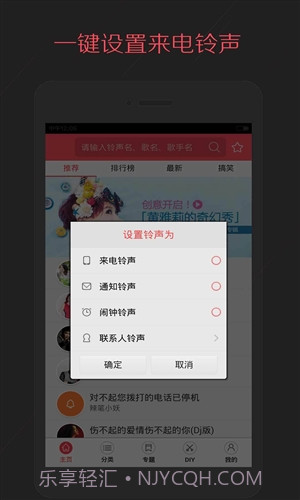 多彩铃声截图3 多彩铃声截图3