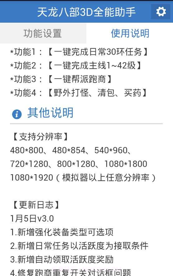 天龙八部3D全能助手截图3 天龙八部3D全能助手截图3