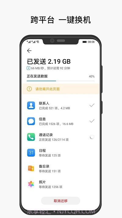 互传手机克隆截图2 互传手机克隆截图2
